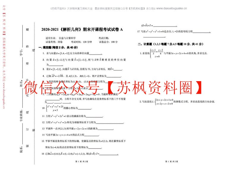 解析几何
